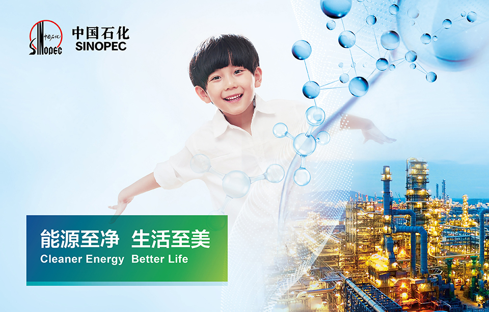 순수한 에너지, 아름다운 삶